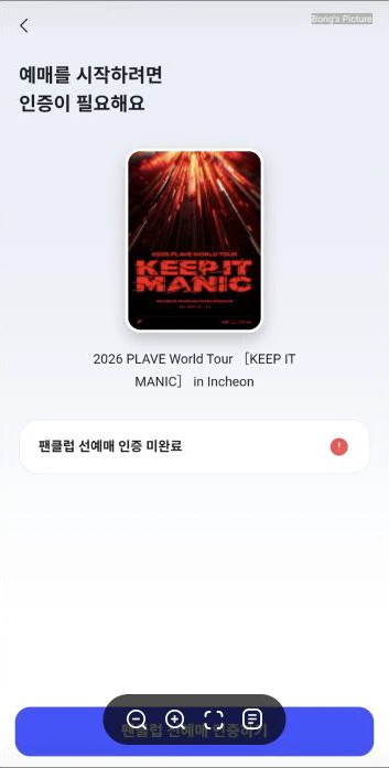 予約前にファンクラブ先行認証が未完了と表示される韓国語チケット画面