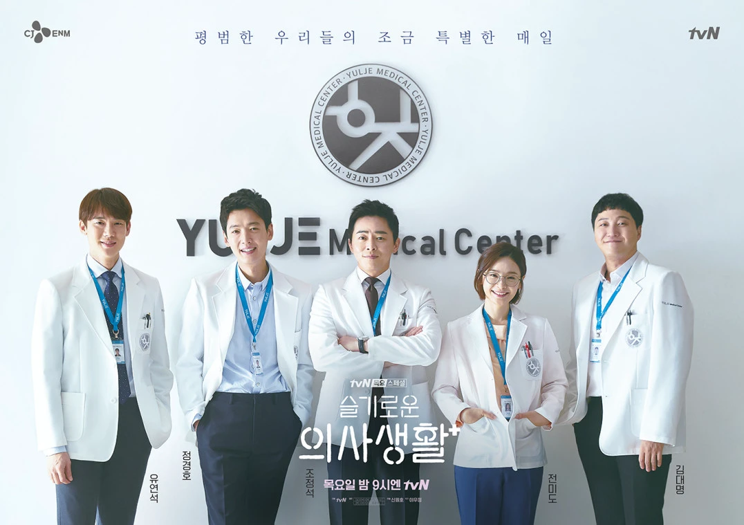 Five doctors from Hospital Playlist standing together in a bright hospital lobby
