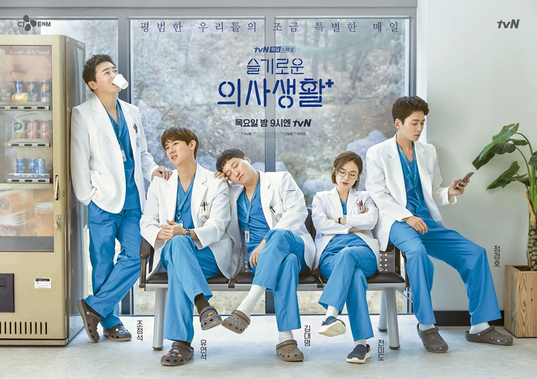 Hospital Playlist doctors resting together on a waiting-area bench