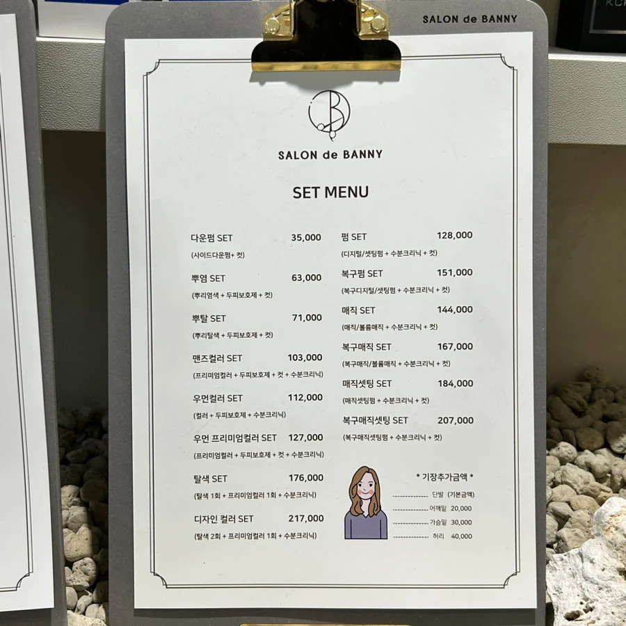 A photographed Korean salon set menu listing cut, color, bleach, perm, clinic and hair-length additions in 2024