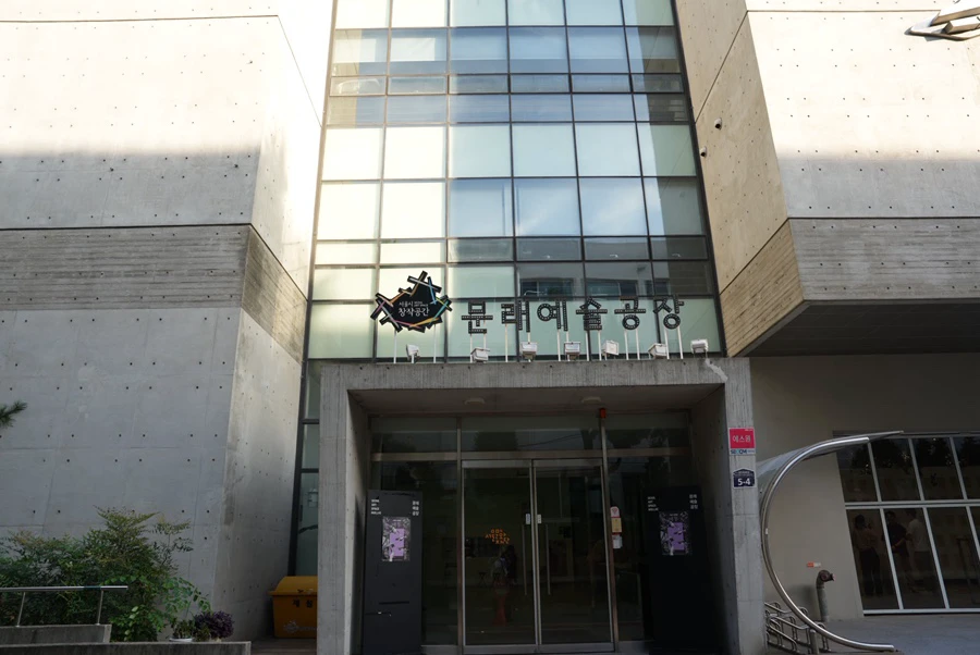 Lối vào bê tông và mặt kính của Seoul Art Space Mullae