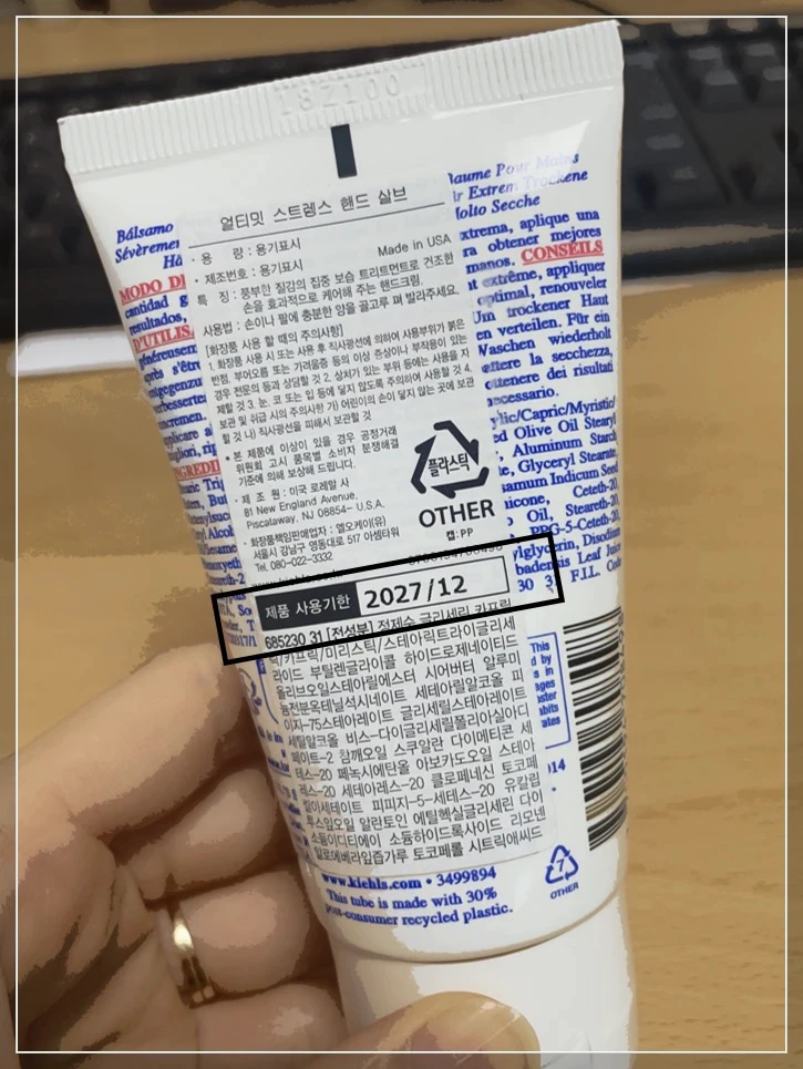 护手膏背面贴有产品使用期限2027斜杠12的韩文标签