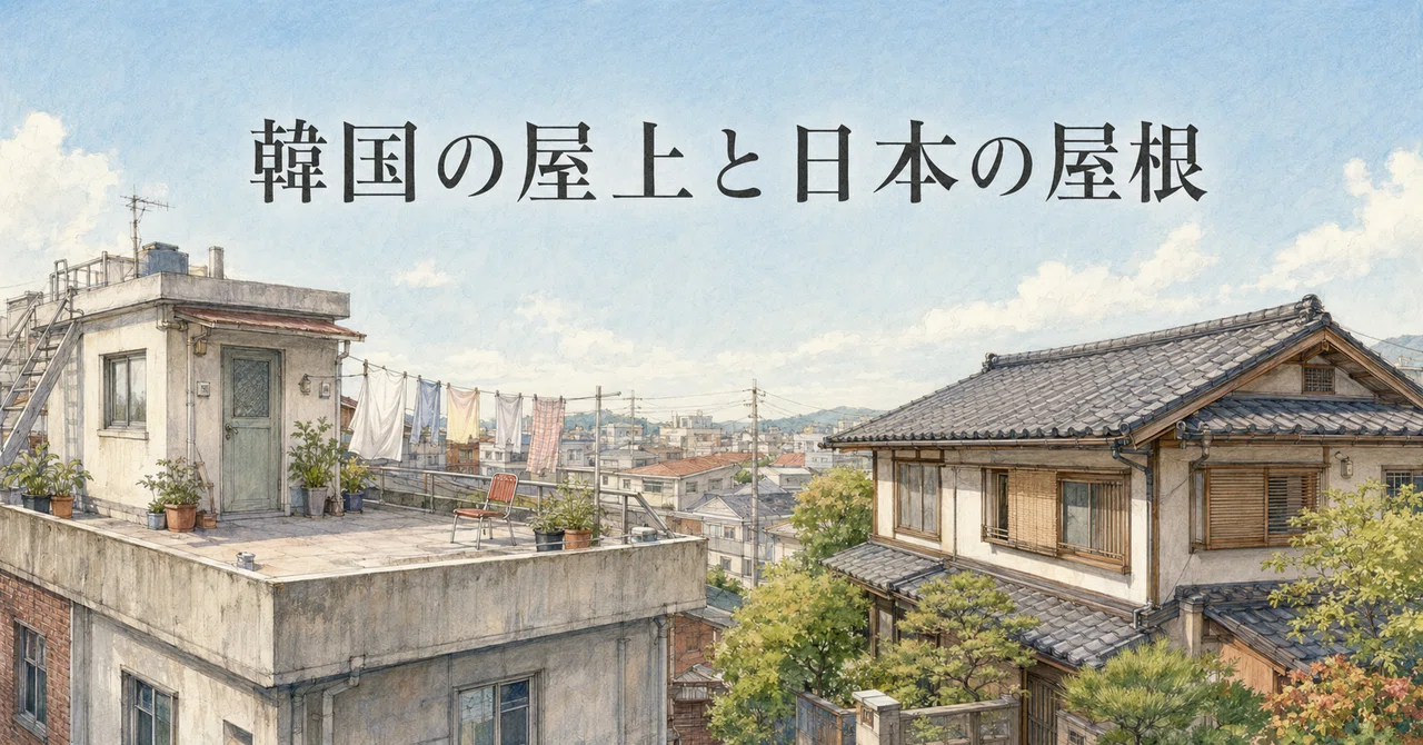 Illustration of a small Korean rooftop room beside an open terrace and low-rise neighborhood