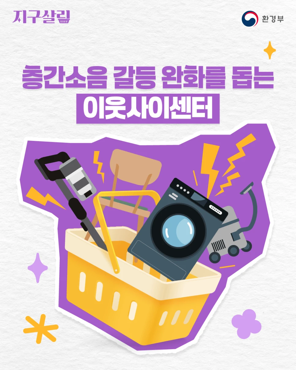 Illustrated Korean apartment building with neighbors using a vacuum, washing machine, chair, and cleaning tools