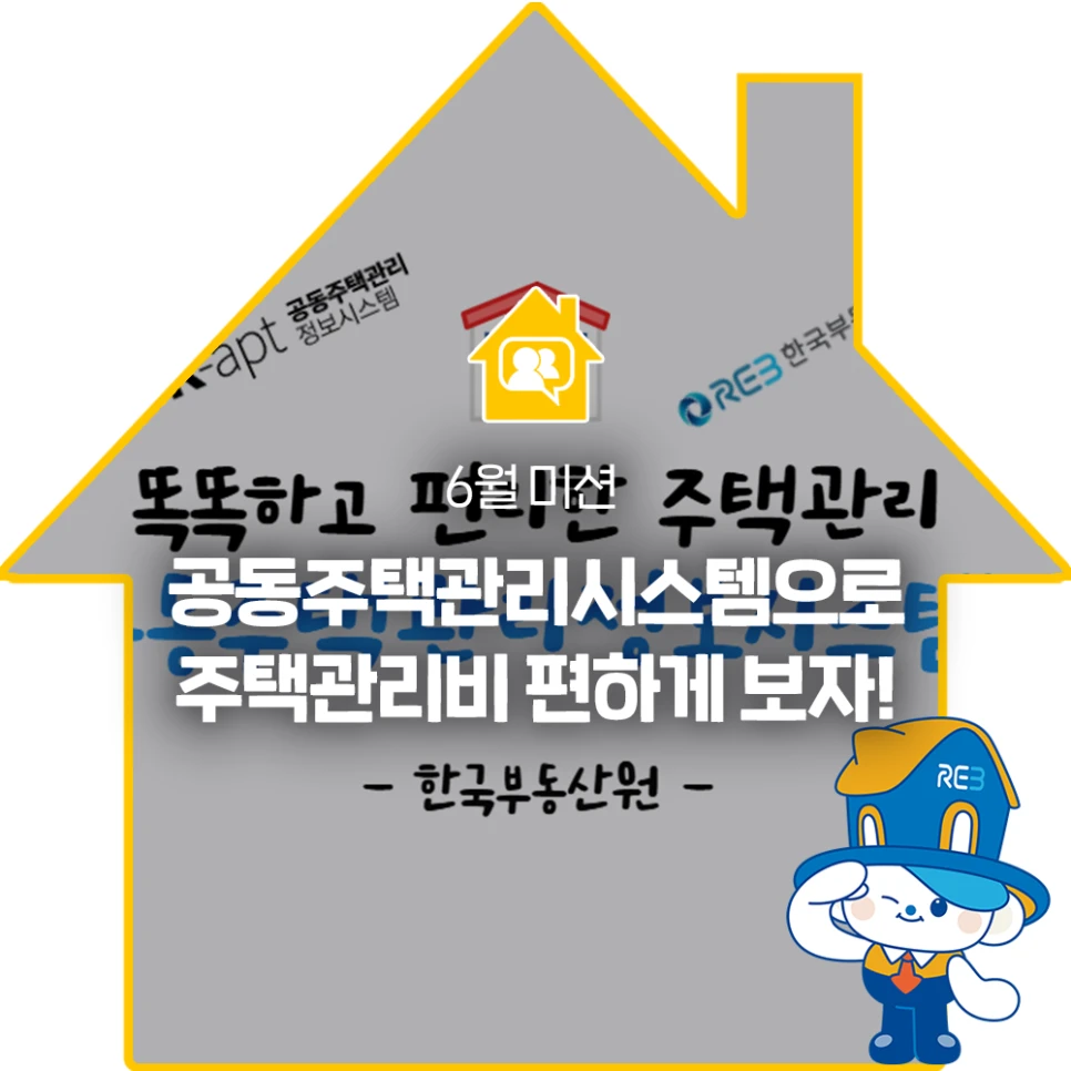 Korea Real Estate Board illustration introducing the K-apt apartment-management information system